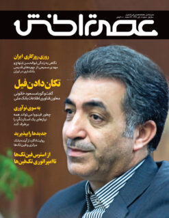 ماهنامه عصر تراکنش (شماره پنجم) / دانلود فایل پیدیاف