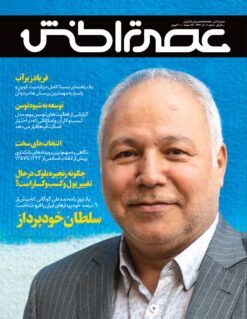 ماهنامه عصر تراکنش (شماره ششم) / دانلود فایل پیدیاف