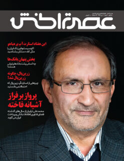 ماهنامه عصر تراکنش (شماره هفتم) / دانلود فایل پی‌دی‌اف