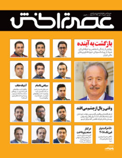 ماهنامه عصر تراکنش (شماره شانزدهم) / دانلود فایل پی‌دی‌اف