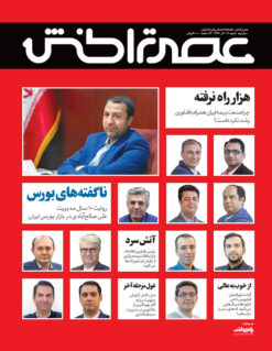 ماهنامه عصر تراکنش (شماره هفدهم) / دانلود فایل پیدیاف