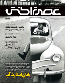 ماهنامه عصر تراکنش (شماره ۲۳) / دانلود فایل پیدیاف