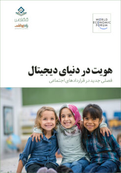 هویت در دنیای دیجیتال