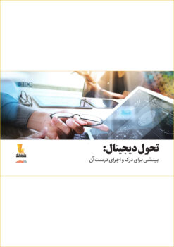 تحول دیجیتال