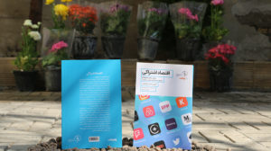 کتاب اقتصاد اشتراکی