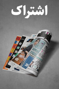 اشتراک هفته‌نامه کارنگ