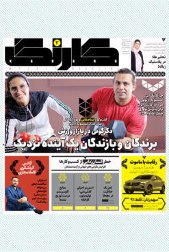هفتهنامه کارنگ (شماره ۳ )