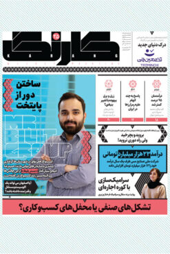 هفته‌نامه کارنگ (شماره ۲۵)