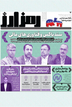 هفته‌نامه رمزارز (شماره ۲۵)