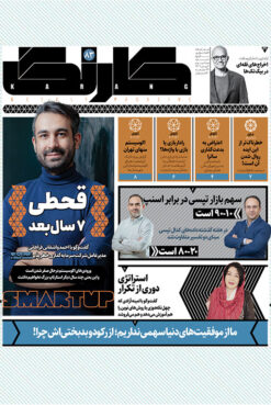 هفتهنامه کارنگ (شماره 83)