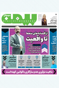 دو هفتهنامه بیمهدیجیتال (شماره ۲)