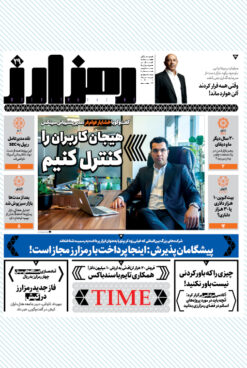 هفته‌نامه رمزارز (شماره ۲۹)