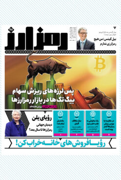 هفته‌نامه رمزارز (شماره ۳۷)