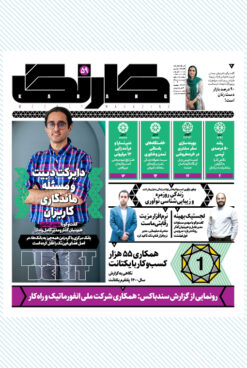 هفته‌نامه کارنگ (شماره ۵۹)+ضمیمه رمزارز