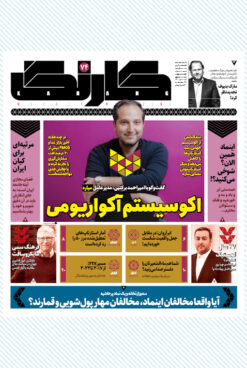 هفتهنامه کارنگ (شماره ۷۴)