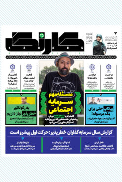 هفتهنامه کارنگ (شماره ۷۵)