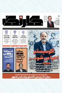 هفته‌نامه کارنگ (شماره 93)