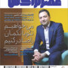 ماهنامه عصرتراکنش(شماره ۷۶)