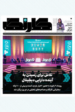 هفته‌نامه کارنگ (شماره ۱۳۰)