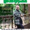 ماهنامه عصرتراکنش(شماره ۸۲)