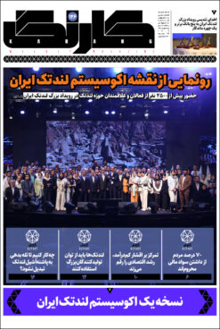 هفتهنامه کارنگ (شماره ۱۴۶)