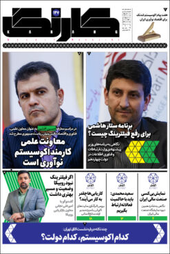 هفتهنامه کارنگ (شماره ۱۴۷)
