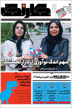 هفتهنامه کارنگ (شماره ۱۴۸)