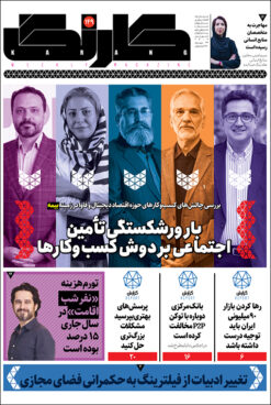 هفتهنامه کارنگ (شماره ۱۴۹)