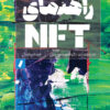 راهنمای NFT