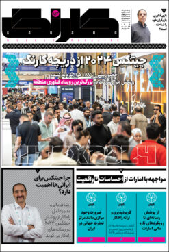 هفتهنامه کارنگ (شماره ۱۵۳)