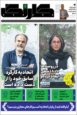 هفتهنامه کارنگ (شماره ۱۵۴)