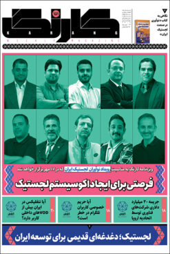 هفتهنامه کارنگ (شماره ۱۵۱)