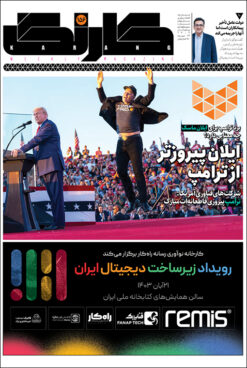 هفتهنامه کارنگ (شماره ۱۵۶)