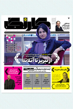 هفتهنامه کارنگ (شماره ۱۵۹)