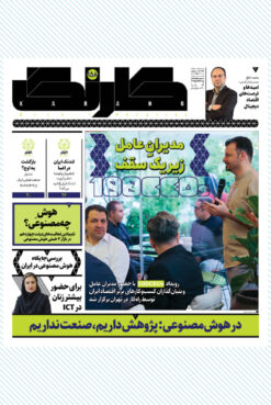 هفتهنامه کارنگ (شماره ۱۵۸)