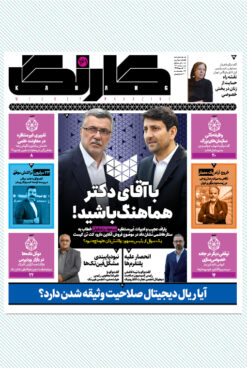 هفتهنامه کارنگ (شماره ۱۶۱)