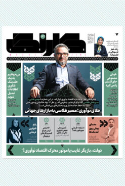 هفتهنامه کارنگ (شماره ۱۶۲)