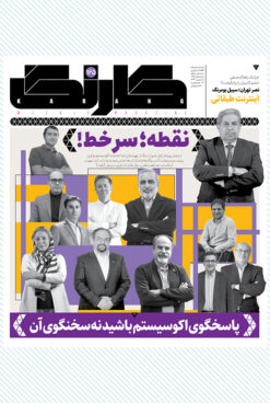 هفتهنامه کارنگ (شماره ۱۶۵)