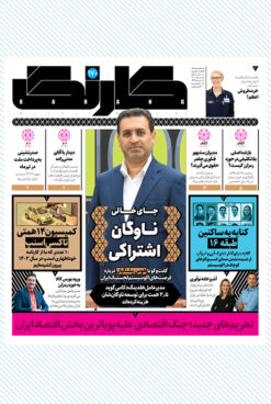 هفتهنامه کارنگ (شماره ۱۷۰)