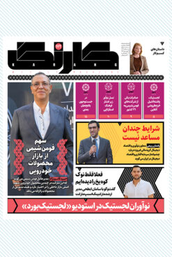 هفتهنامه کارنگ (شماره ۱۷۲)