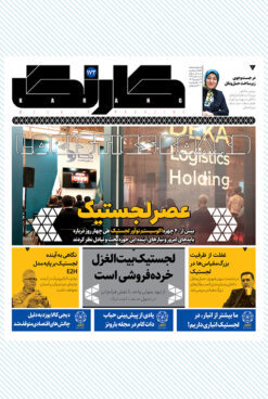 هفتهنامه کارنگ (شماره ۱۷۳)