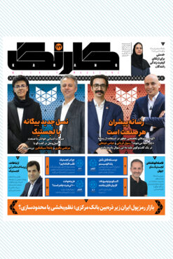 هفتهنامه کارنگ (شماره ۱۷۴)