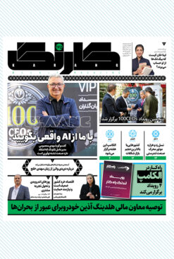 هفتهنامه کارنگ (شماره ۱۷۵)