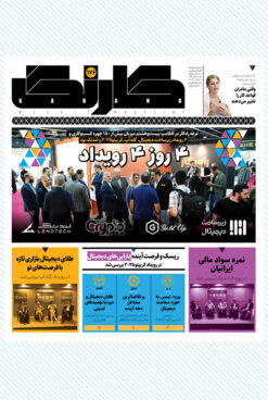 هفتهنامه کارنگ (شماره ۱۷۶)