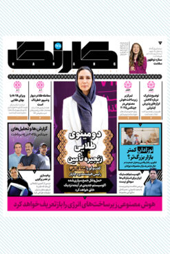 هفتهنامه کارنگ (شماره ۱۷۸)