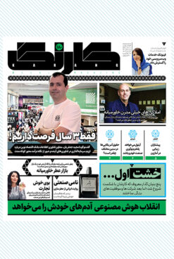 هفتهنامه کارنگ (شماره ۱۸۰)