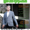 ماهنامه عصرتراکنش(شماره ۹۸)