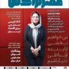 ماهنامه عصرتراکنش(شماره ۹۹)