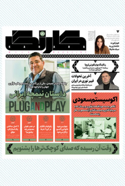 هفته‌نامه کارنگ (شماره ۱۸۱)