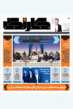 هفته‌نامه کارنگ (شماره ۱۸۲)